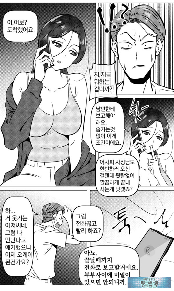 택배 아저씨의 마누라