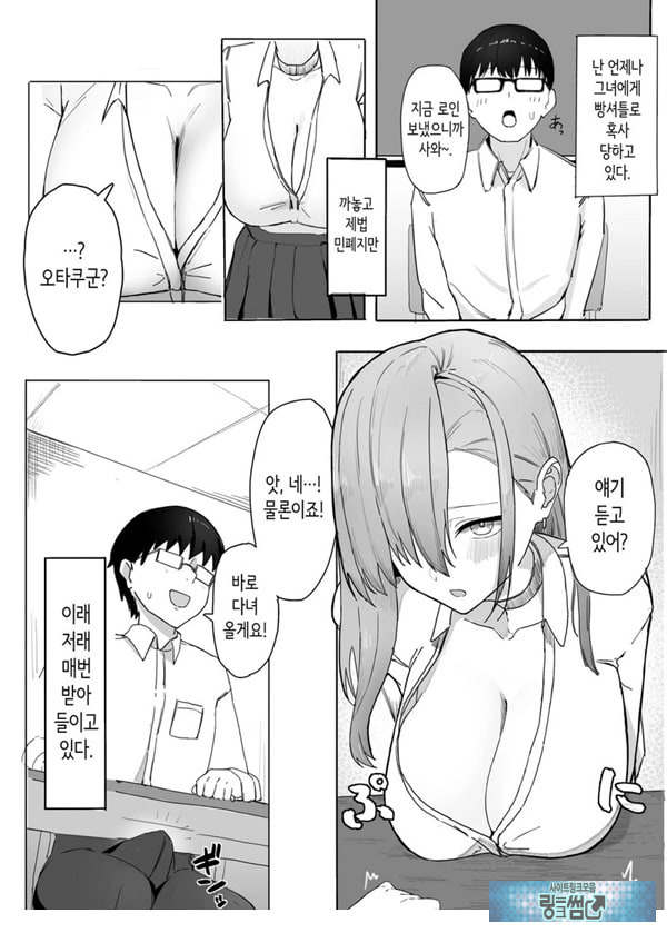빵셔틀의 답례로 하게 해주는 갸루
