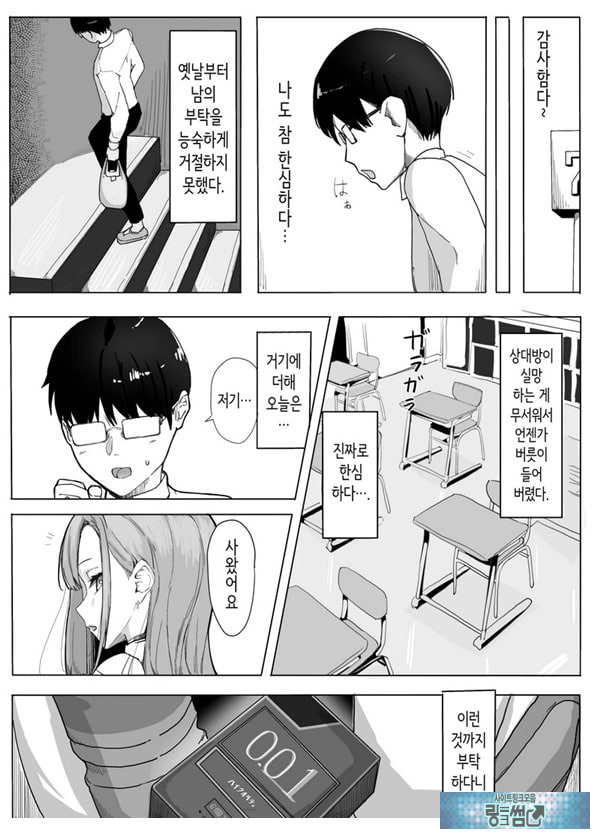 빵셔틀의 답례로 하게 해주는 갸루