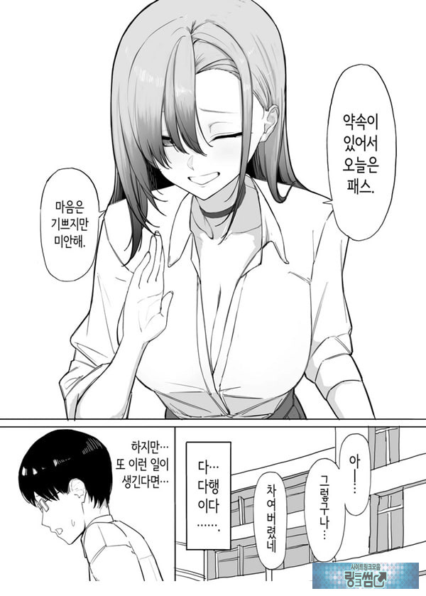 빵셔틀의 답례로 하게 해주는 갸루
