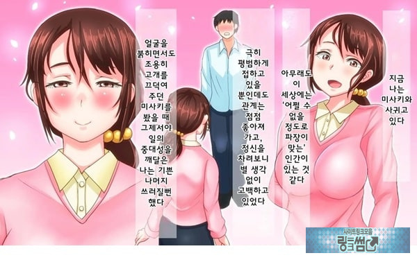 어째서 내 여자친구가 이렇게…