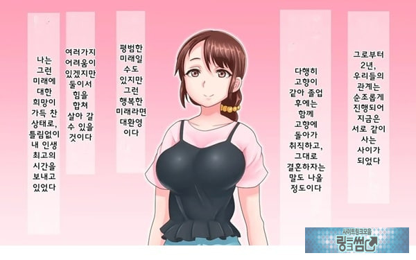 어째서 내 여자친구가 이렇게…