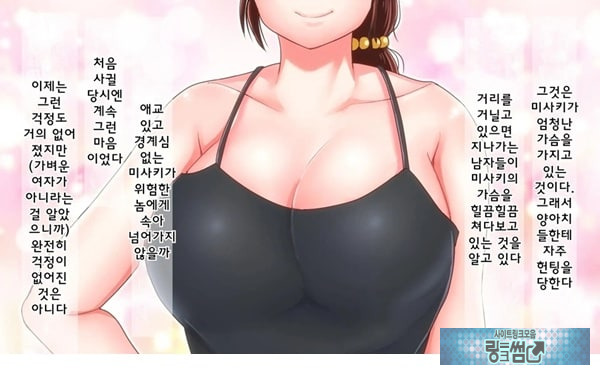 어째서 내 여자친구가 이렇게…