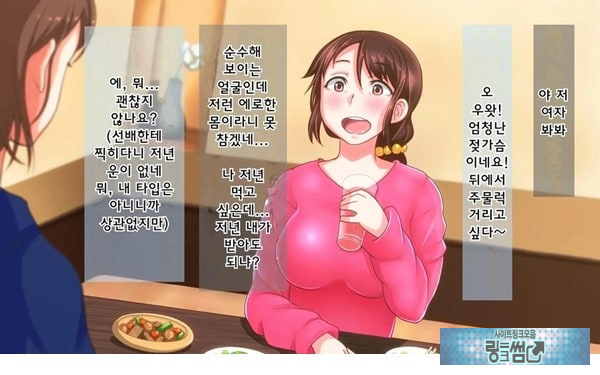 어째서 내 여자친구가 이렇게…