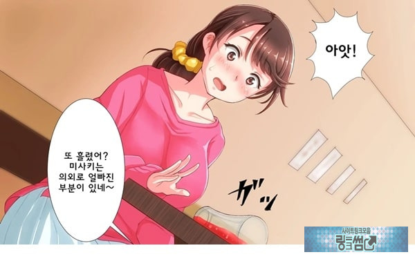 어째서 내 여자친구가 이렇게…