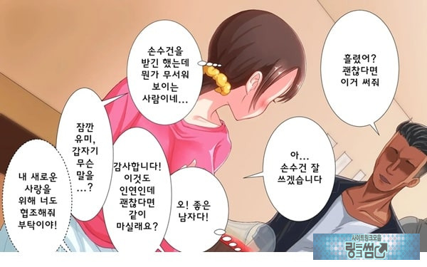 어째서 내 여자친구가 이렇게…