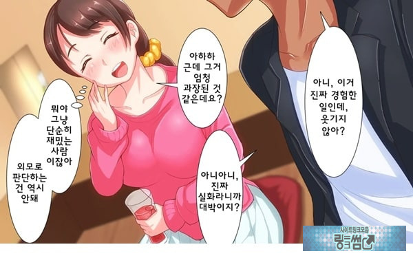 어째서 내 여자친구가 이렇게…