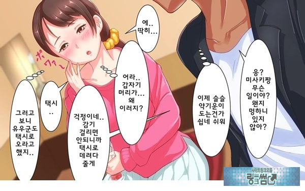 어째서 내 여자친구가 이렇게…