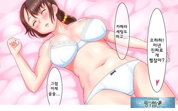 어째서 내 여자친구가 이렇게…
