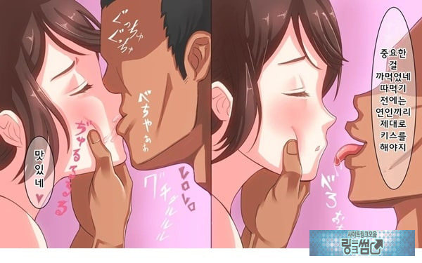 어째서 내 여자친구가 이렇게…
