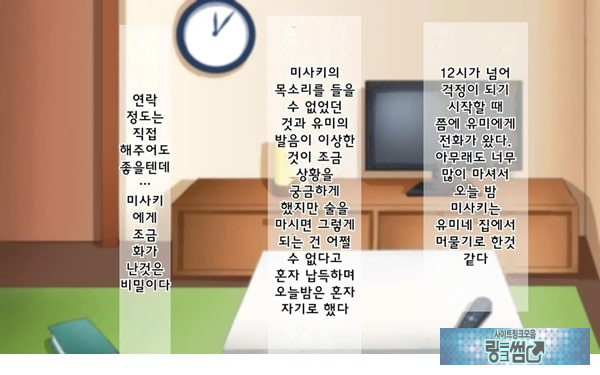 어째서 내 여자친구가 이렇게…