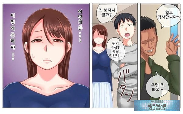 어째서 내 여자친구가 이렇게…