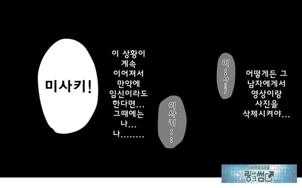 어째서 내 여자친구가 이렇게…