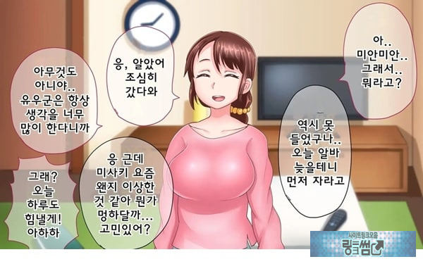 어째서 내 여자친구가 이렇게…