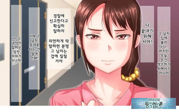 어째서 내 여자친구가 이렇게…