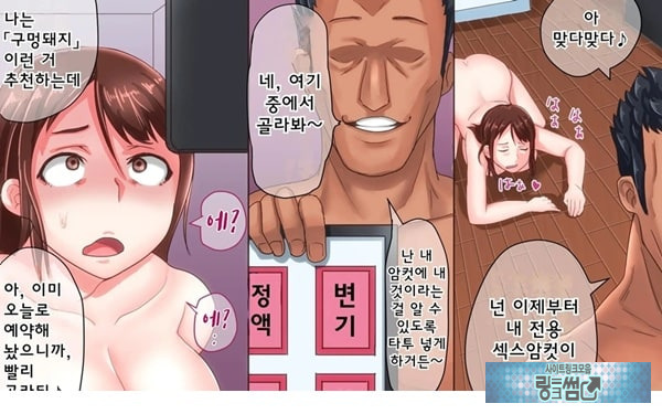 어째서 내 여자친구가 이렇게…