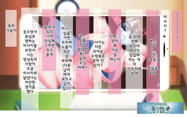 어째서 내 여자친구가 이렇게…