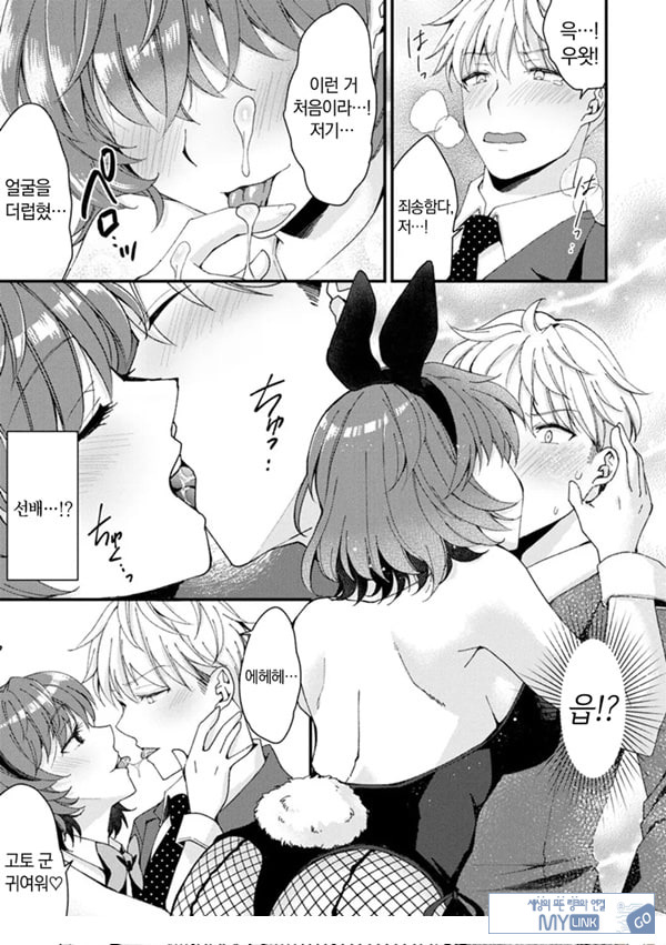 취미가 바니걸이라니 정말이에요 - 1
