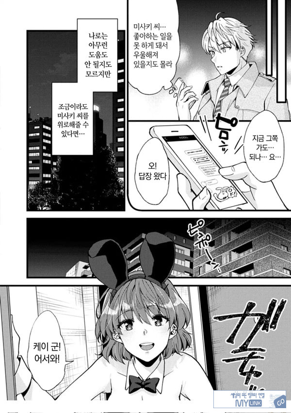 취미가 바니걸이라니 정말이에요 - 3