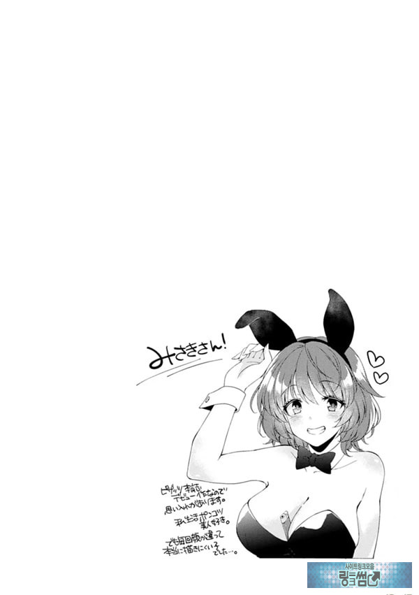 취미가 바니걸이라니 정말이에요 - 1