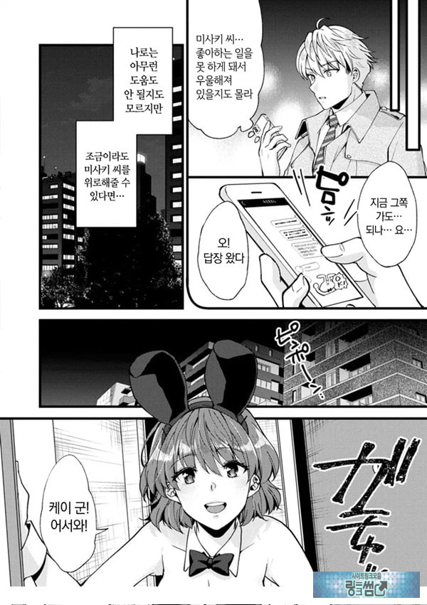 취미가 바니걸이라니 정말이에요 - 3