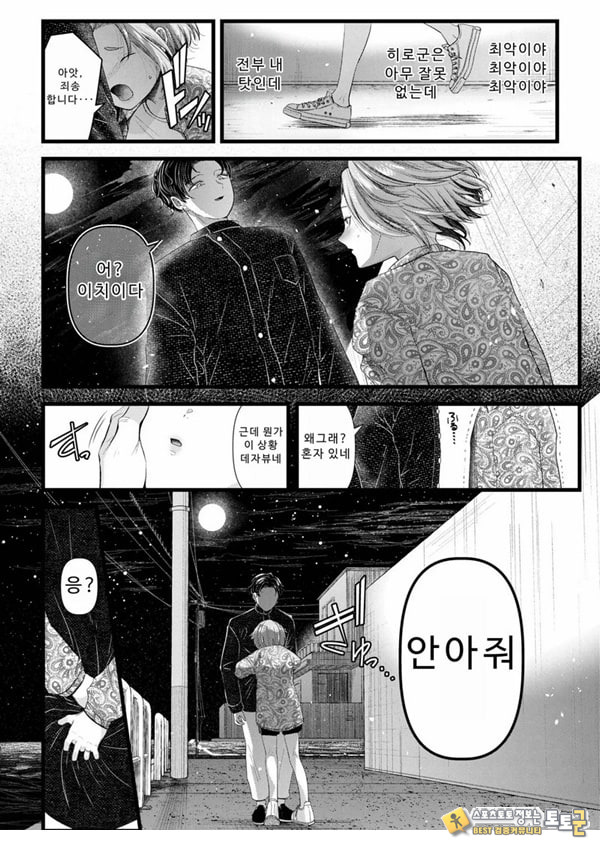 말할 수 없는 청춘극 제3화 말할 수 없는 청춘극 제3화