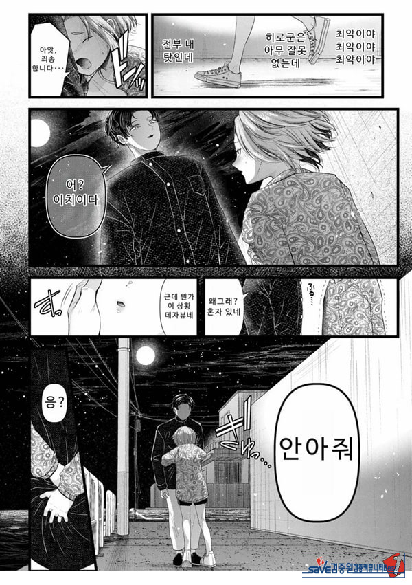 말할 수 없는 청춘극 제3화