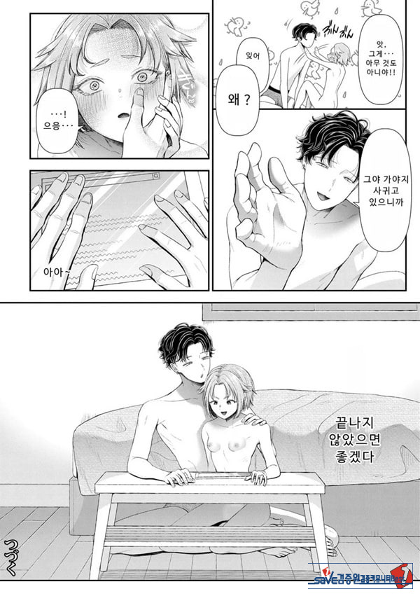 말할 수 없는 청춘극 제4화