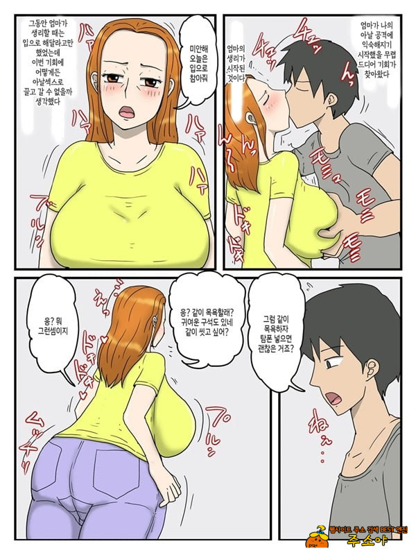 나의 오나홀은 엄마3 - 엄마의 아날은 꿀맛