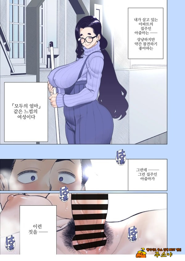 나의 풍만한 집주인
