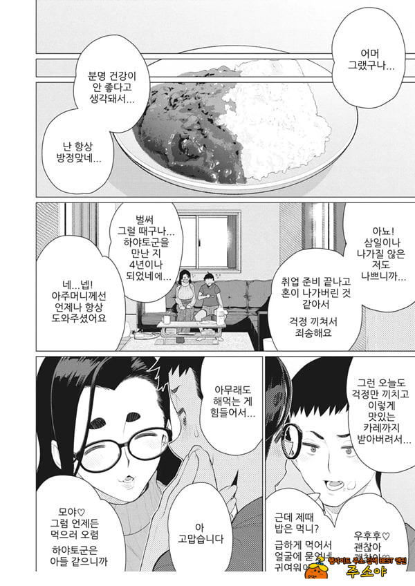 나의 풍만한 집주인