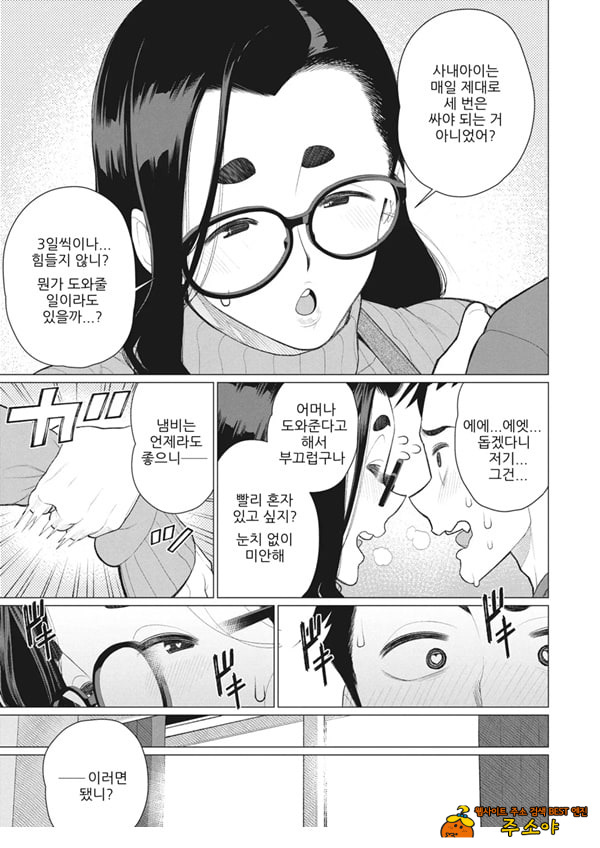 나의 풍만한 집주인