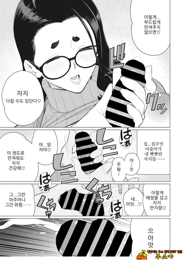 나의 풍만한 집주인