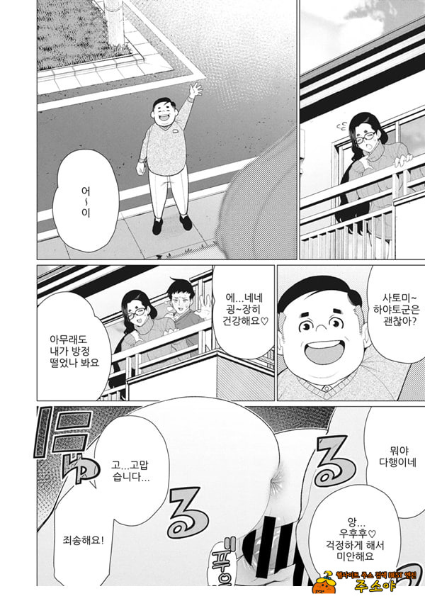 나의 풍만한 집주인