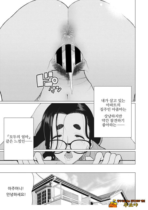 나의 풍만한 집주인