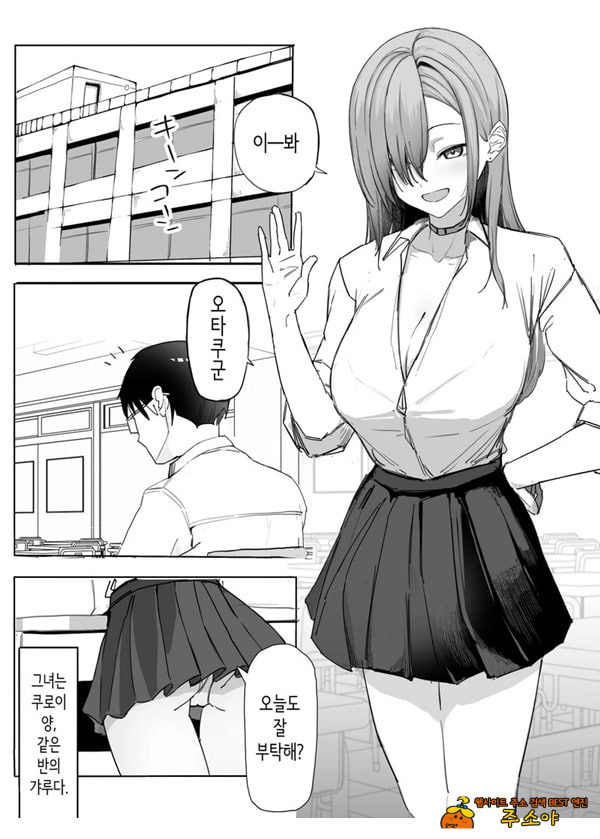 빵셔틀의 답례로 하게 해주는 갸루