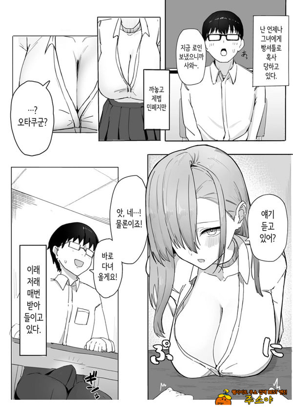 빵셔틀의 답례로 하게 해주는 갸루