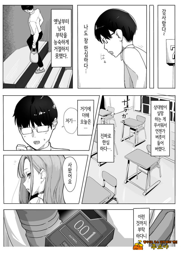 빵셔틀의 답례로 하게 해주는 갸루