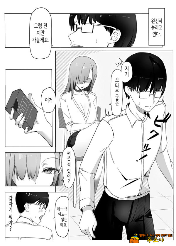 빵셔틀의 답례로 하게 해주는 갸루