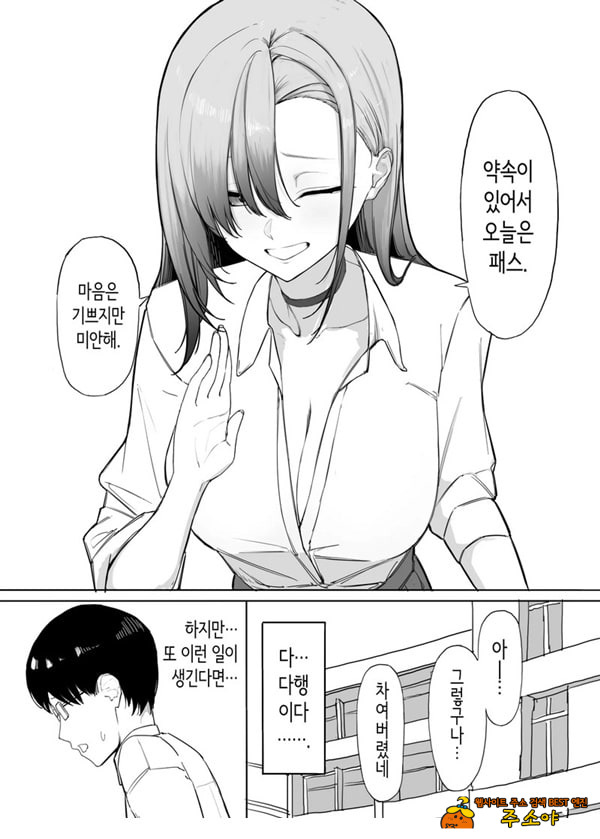 빵셔틀의 답례로 하게 해주는 갸루