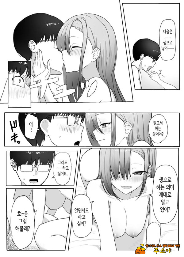 빵셔틀의 답례로 하게 해주는 갸루