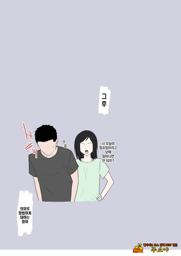 엄마 한 번만이라도 좋으니까