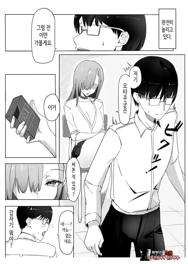 빵셔틀의 답례로 하게 해주는 갸루