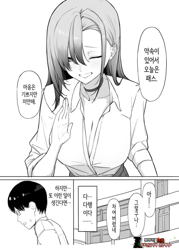 빵셔틀의 답례로 하게 해주는 갸루