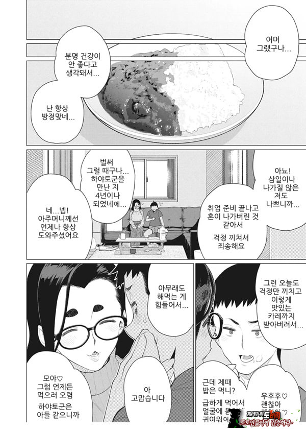 나의 풍만한 집주인
