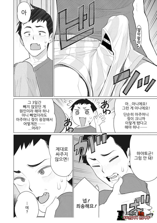 나의 풍만한 집주인