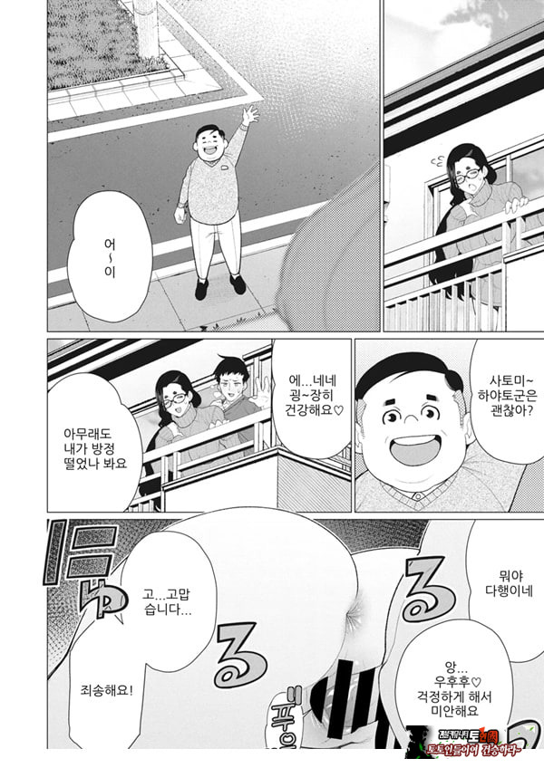 나의 풍만한 집주인