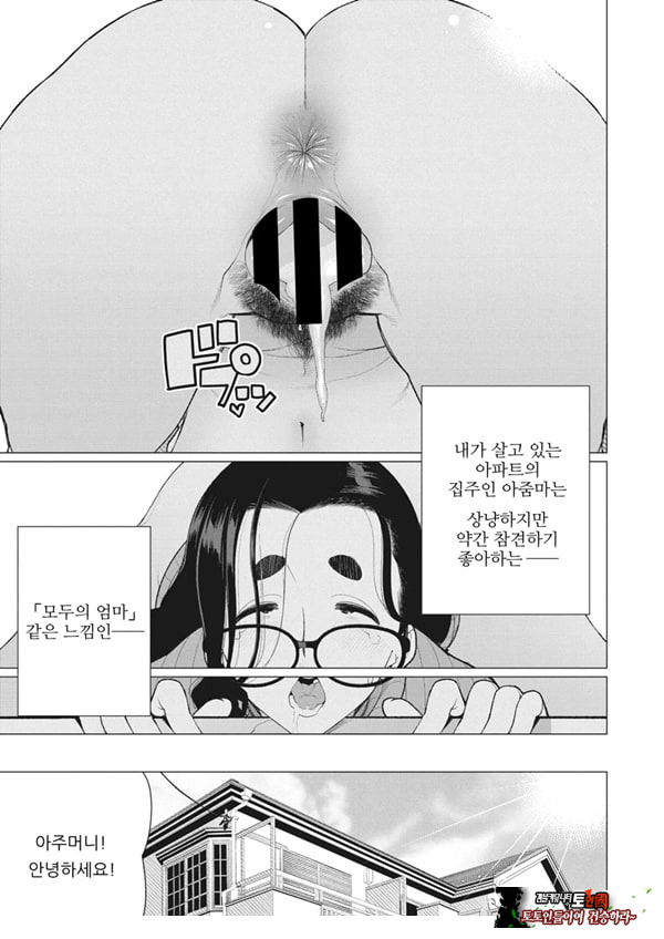 나의 풍만한 집주인
