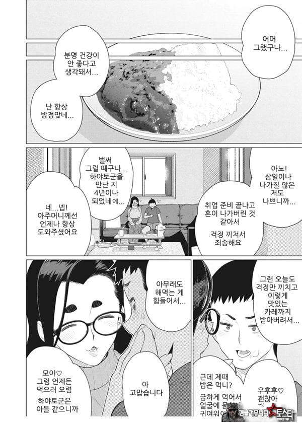 나의 풍만한 집주인