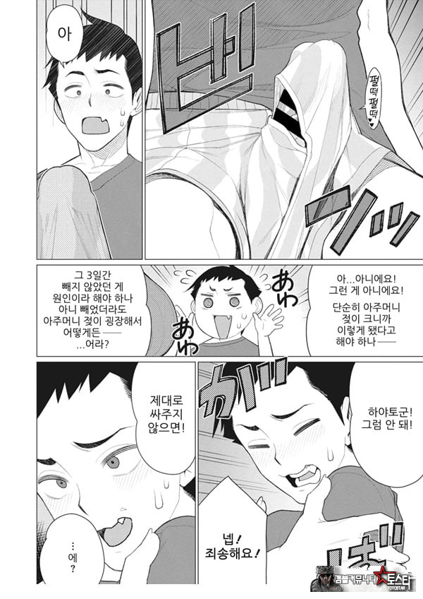 나의 풍만한 집주인